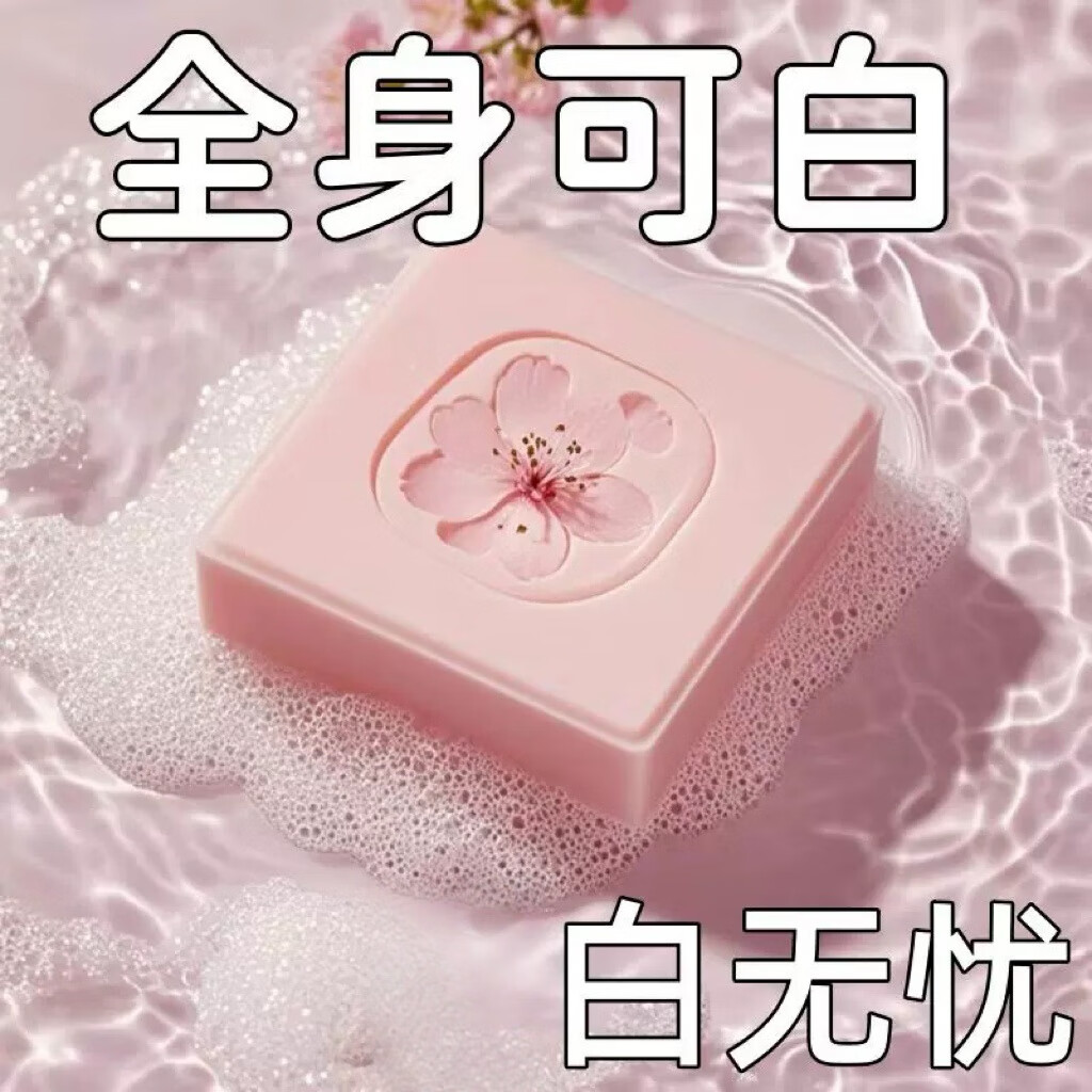 国药集团【洗出自然白】烟酰胺樱花香皂沐浴洗脸洗澡二合一肥皂手工洁面皂 买5送5【10盒囤货装】天生黄黑皮