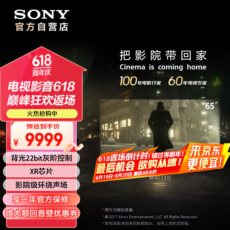 索尼（SONY）65英寸 索尼电视7系 MiniLED 电影感光影/原彩 22bit灰阶控制 XR芯片 65XR70