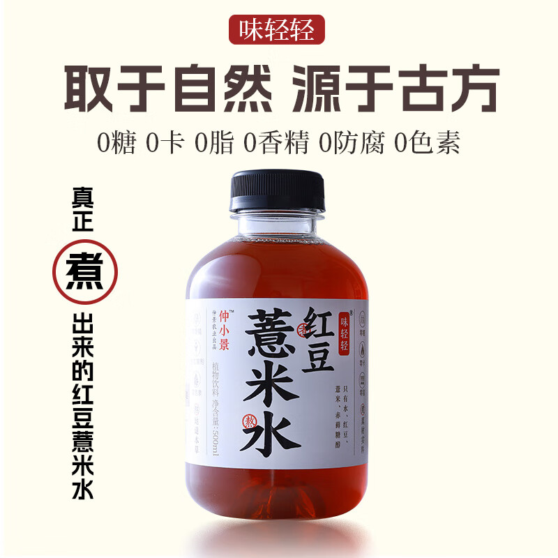 仲景红豆薏米水 健康祛湿养生水 0糖0脂0卡无糖茶饮料整箱 【祛湿红豆薏米水】500ml*15瓶