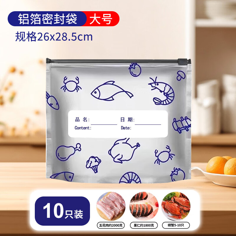 铝箔保鲜袋家用冰箱食物冷冻肉专用抗菌食品级保鲜袋 铝箔保鲜袋L码10个装