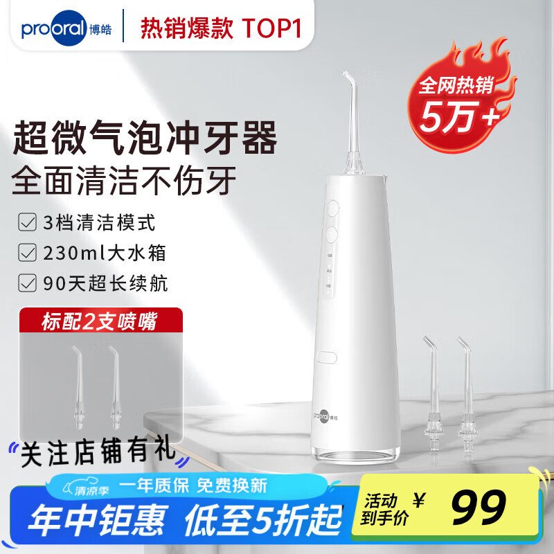 博皓（prooral）冲牙器便携式声波洗牙器水牙线家用牙齿冲洗器洁牙器正畸专用牙缝清洁器牙医推荐 节日礼物 F37 白色-标配2支喷嘴