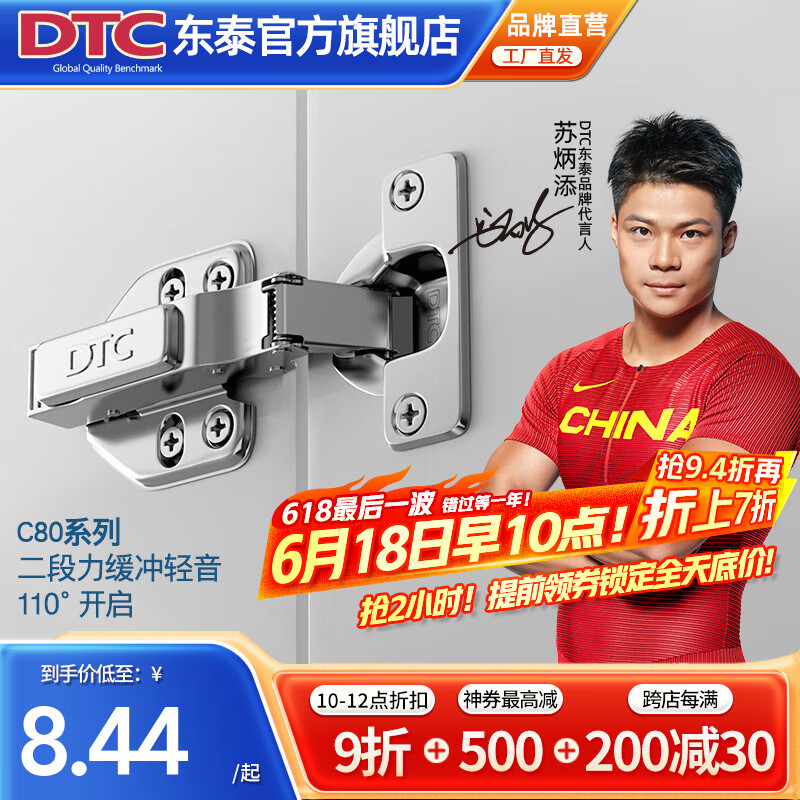 DTC東 泰鉸鏈不銹鋼快裝二段力110度偏心調(diào)節(jié)阻尼緩沖衣柜櫥柜門合頁 C80直臂（全蓋）-1只