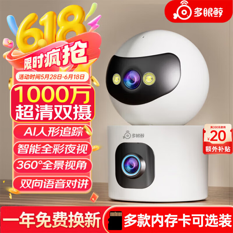 多眼鲸双摄1000万AI智能摄像头家用高清监控器360度无死角带夜视全景语音手机远程旋转可对话室内外家庭