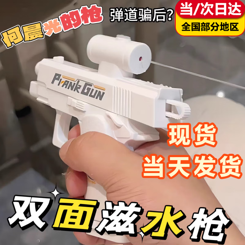 逗机灵双面反向水枪整蛊神器 反向滋水枪创意恶作剧作战玩具打水仗神器 当天发货【洛克白】双面反向滋水枪