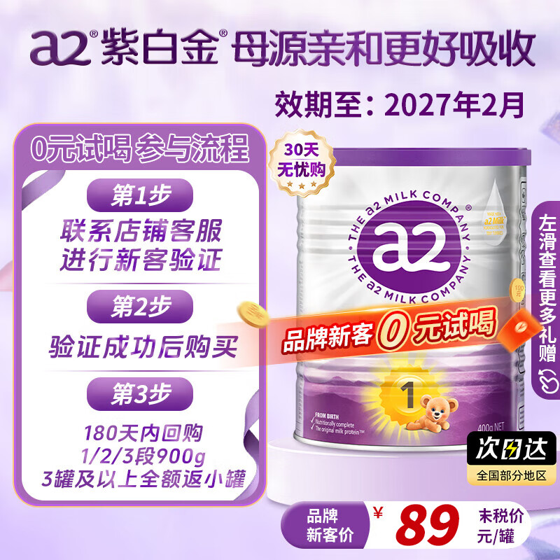 a2奶粉 澳洲紫色白金版婴儿配方牛奶粉 (紫白金)400g（o-6个月） o-6个月 400g 1罐