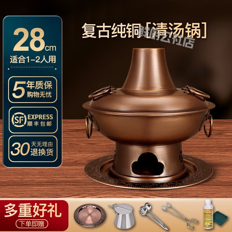 紫銅火鍋專用木炭火鍋爐銅鍋火鍋家用純銅鴛鴦鍋老式碳爐火鍋鍋具 紫銅復(fù)古宗師經(jīng)典清湯2-3人 28cm