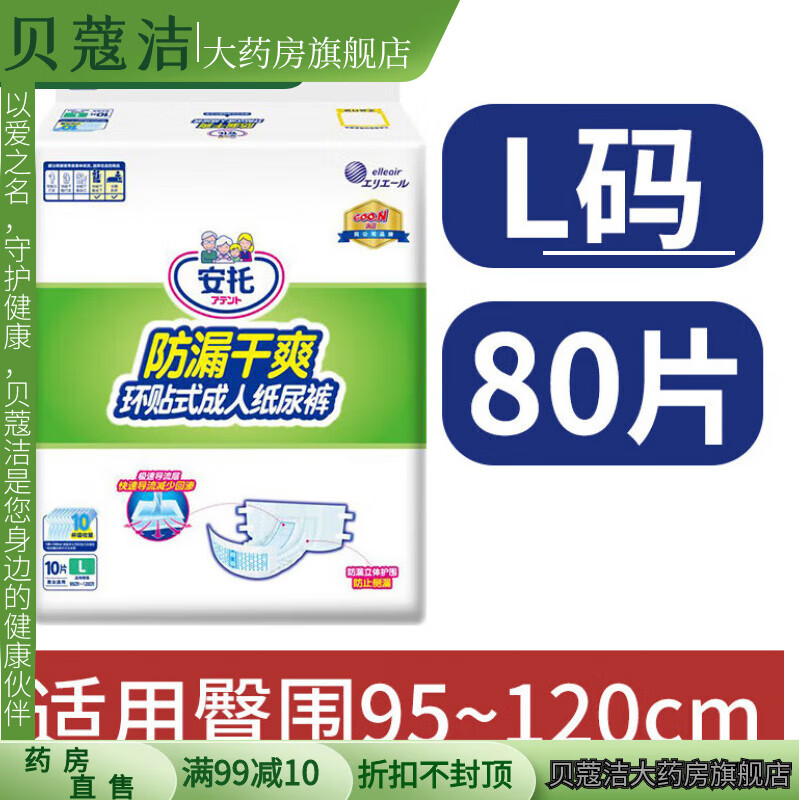 安托防漏干爽環(huán)貼式紙尿褲L80片老人用尿不濕尿墊XL72片 L 72片 L