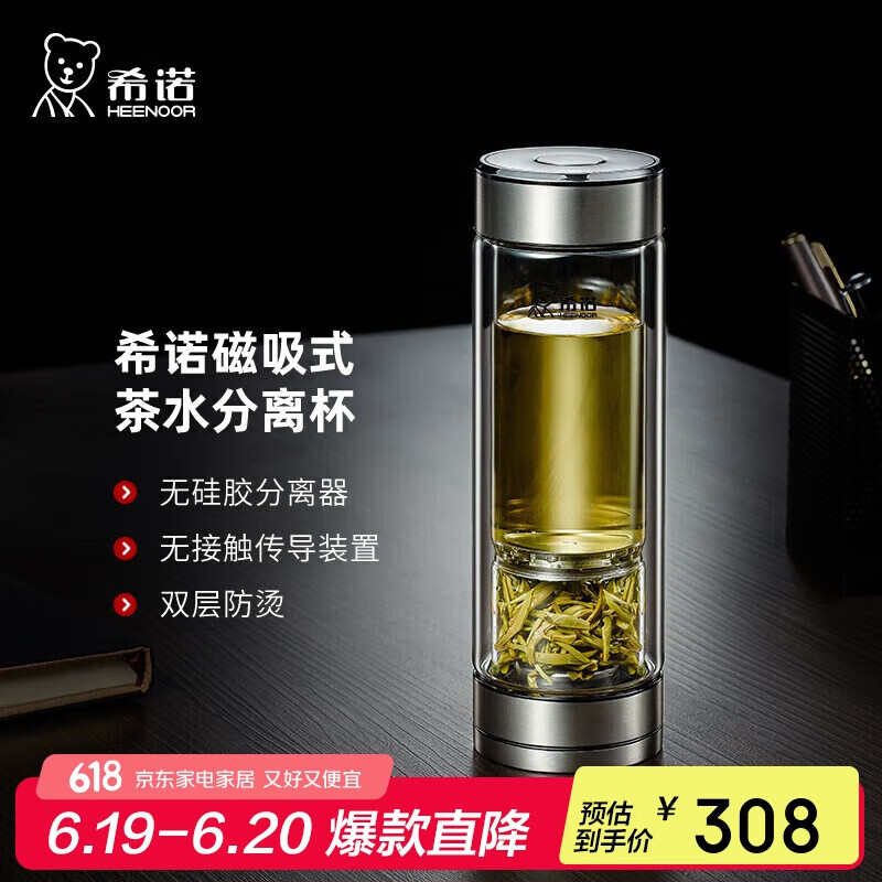 希诺双层玻璃杯磁吸式茶水分离杯子男高档茶杯水杯XN-7013本色 370mL