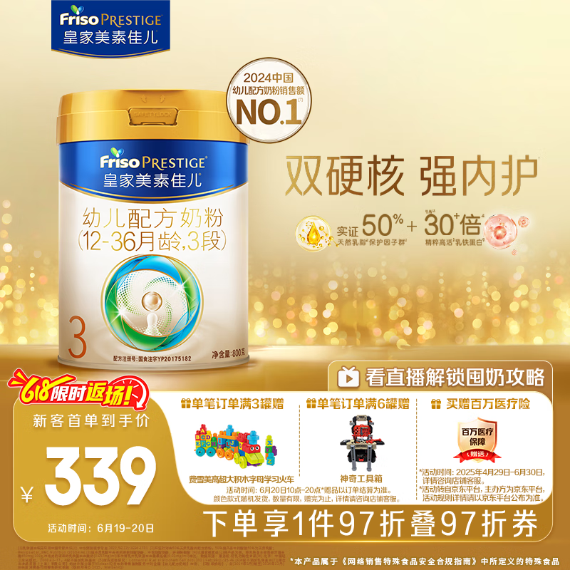 美素佳儿（Friso）皇家幼儿配方奶粉 3段（1-3岁幼儿适用）800g 乳铁蛋白 (新国标)