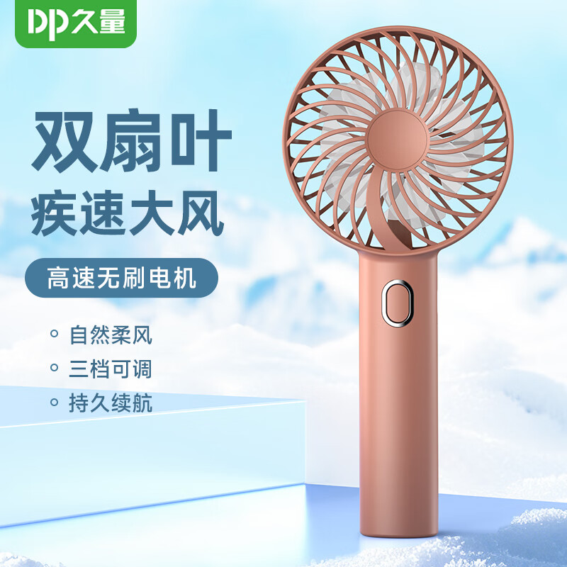 久量（DP）手持小风扇 静音大风力三档轻音小型小风扇户外便携手拿USB迷你学生书桌宿舍办公桌轻巧随身充电扇 【时尚棕】三档调节+静音大风+长续航 2000mAh