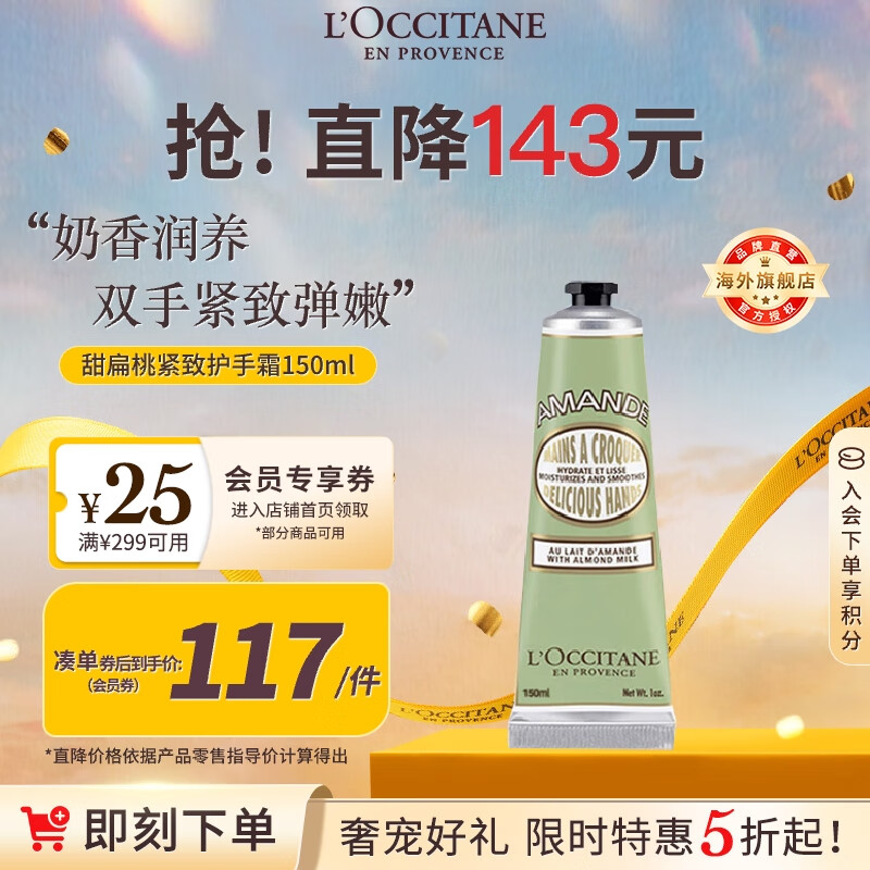 欧舒丹甜扁桃护手霜150ml紧致肌肤滋润不黏腻夏季保湿法国进口礼物