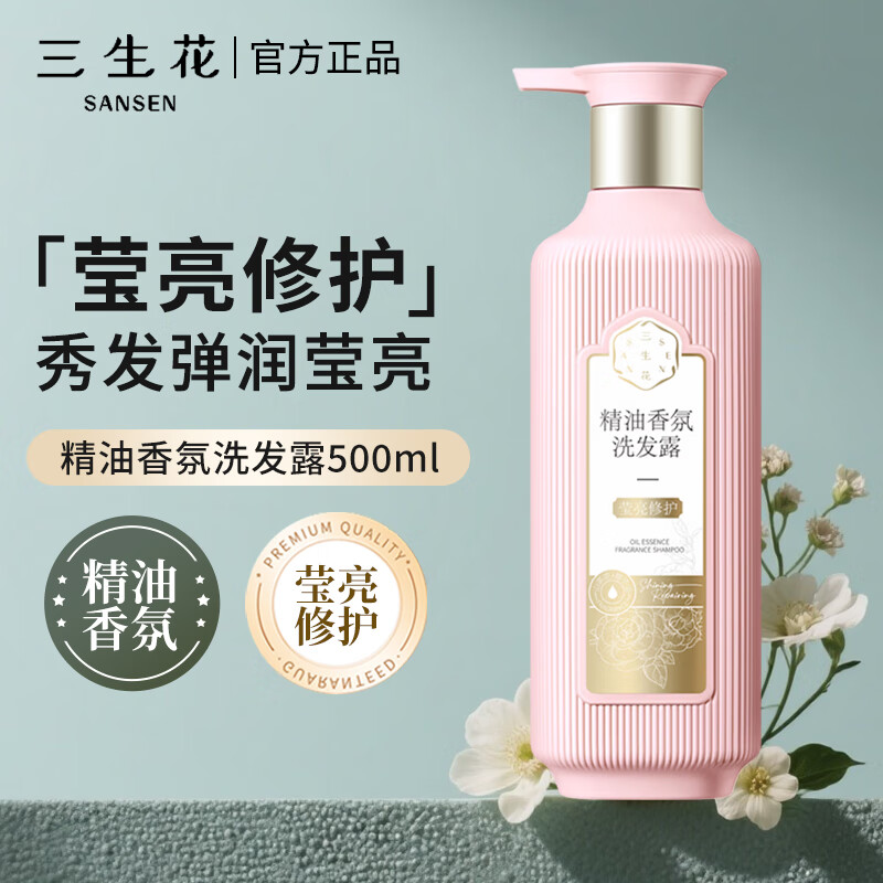 三生花百雀羚洗发水精油香氛洗护持久留香控油清爽去屑止痒洗头膏男女 洗发露500ml【莹亮修护】