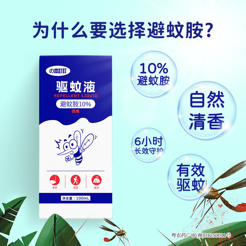 本叮叮（Bendingding）驱蚊液100ml