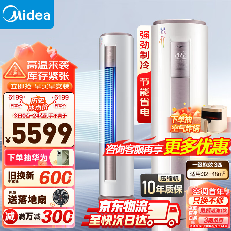 美的（Midea）智行三代自清洁一级能效3匹空调变频柜机立式客厅冷暖两用制冷制热大出风口空调家电以旧换新YH200