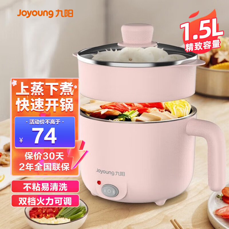九阳（Joyoung）电煮锅迷你宿舍学生锅多功能一体锅家用电火锅一人食 1.5L 粉色（带蒸屉）