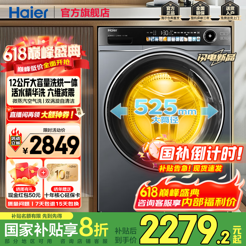 海尔洗衣机全自动12kg滚筒式洗衣机家用一级能效精华洗国家补贴洗衣机带烘干洗烘一体 12公斤烘洗款丨活水精华洗+双涡旋自清洁+空气洗