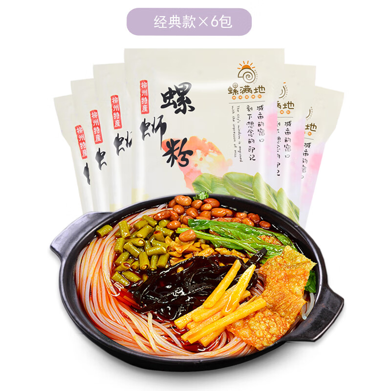 螺满地广西螺蛳粉300g整箱装 柳州正宗速食袋装螺狮粉螺丝粉 经典款300g*6包