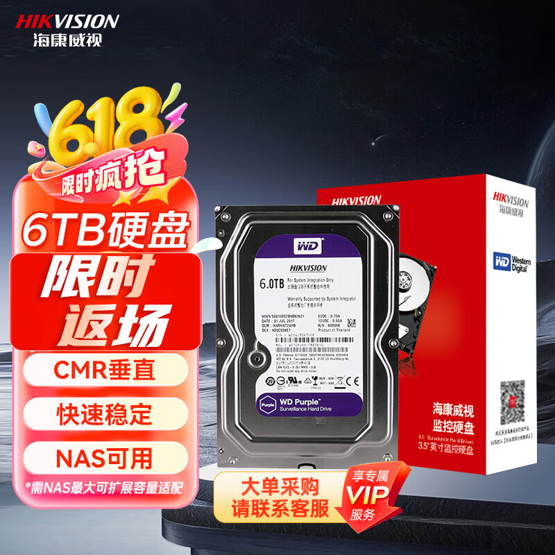 海康威视西部数据6TB紫盘机械硬盘垂直录像机台式机nas服务器SATA接口监控硬盘CMR WD Purple3.5英寸