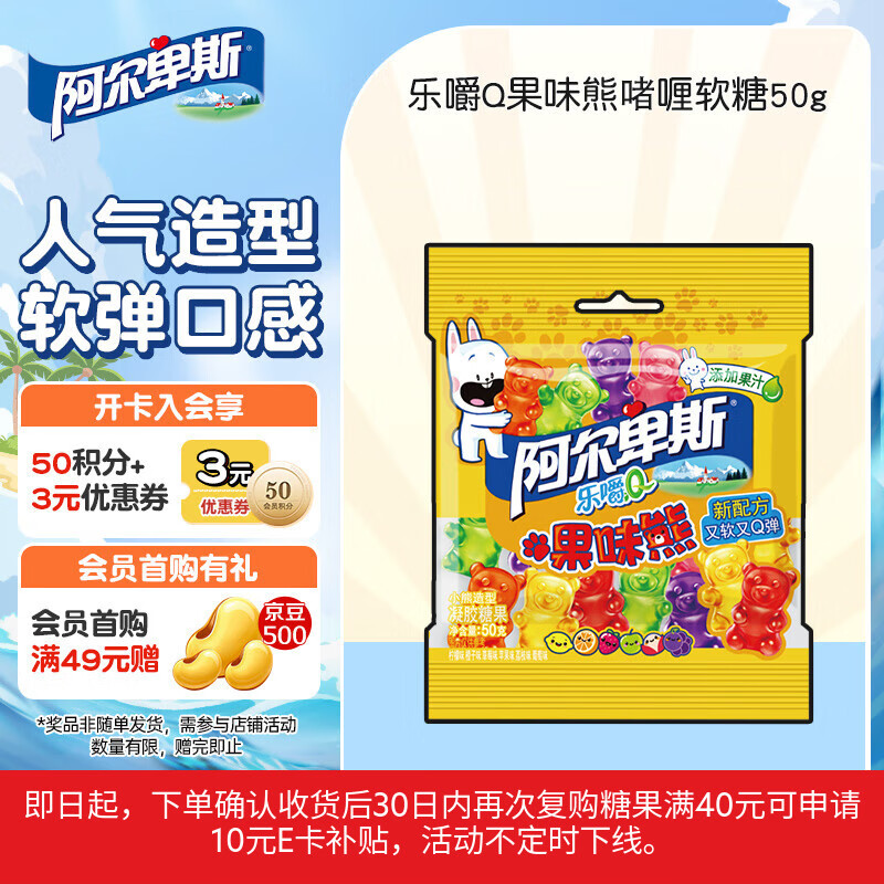 阿尔卑斯软糖乐嚼Q混合果味熊啫喱糖仅售7.9元 – 超值抢购！