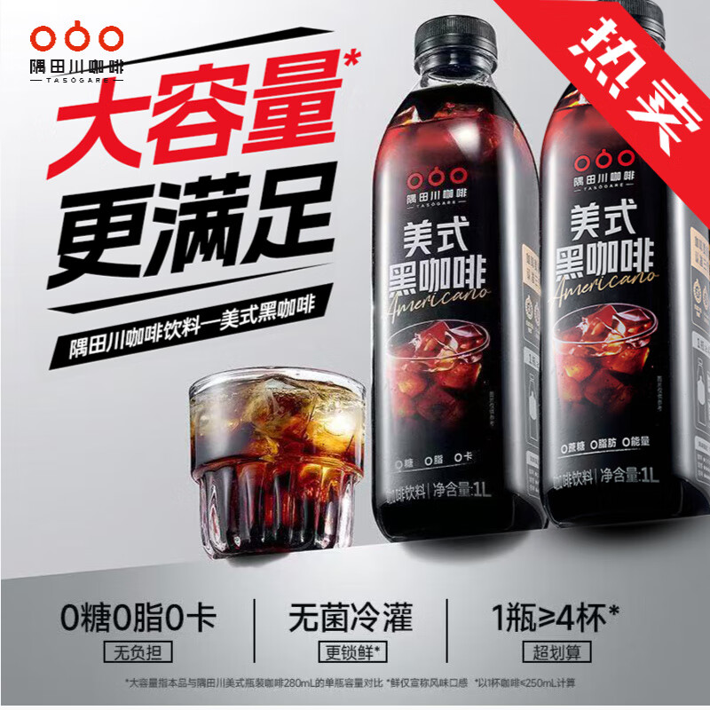 隅田川即饮美式黑咖啡饮料1L大容量畅饮瓶装低糖0脂肪橙C冰美式咖啡液 【0蔗糖0脂】美式黑咖啡1L*2瓶