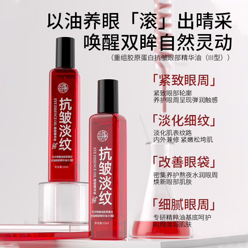 花月情多维重组胶原抗皱紧致眼霜精华油 修护淡化黑眼圈眼袋细纹 多维抗皱紧致眼霜15ml一盒装