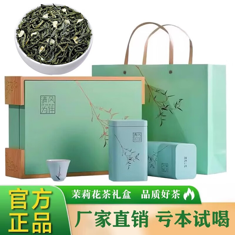 三弘 茉莉花茶 清风礼盒250克 2罐 到手68元包邮，茶香清新馥郁，礼盒精致有面 - 折送网