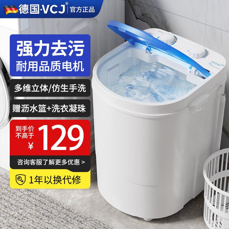 VCJ【德国品牌】迷你洗衣机小型家用母婴儿童半全自动波轮内衣裤袜子波轮洁净洗脱一体洗衣鞋两用 【4.5KG】仿生手洗/定时快洗