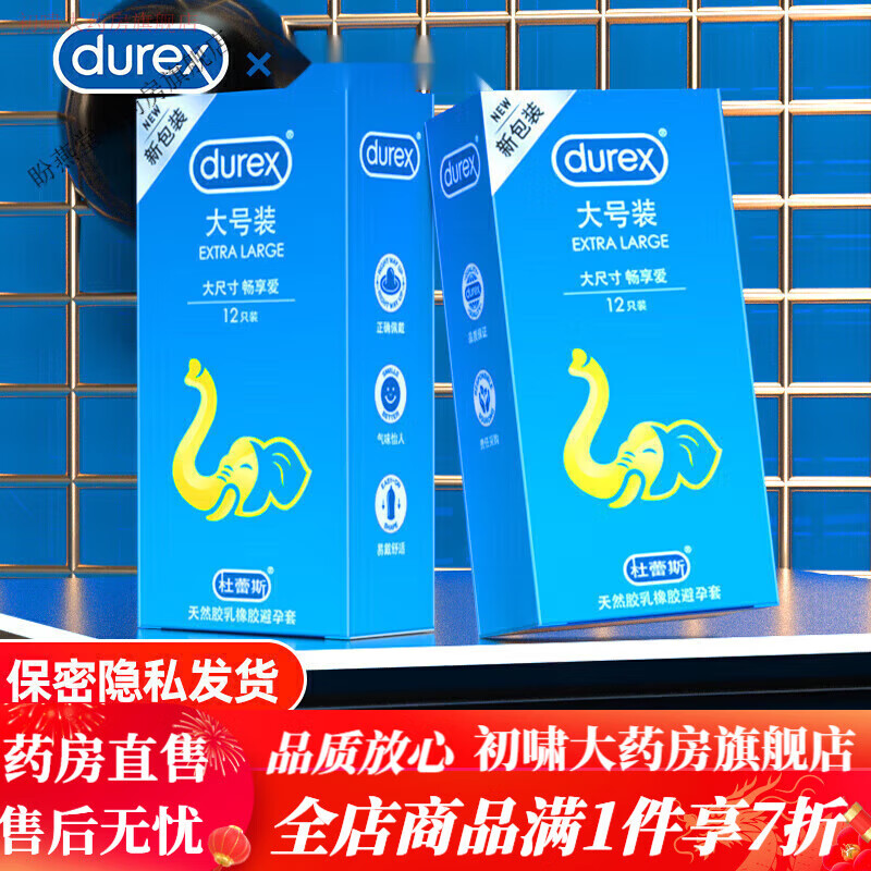 durex大号套男56mm 光面大号共12大号装