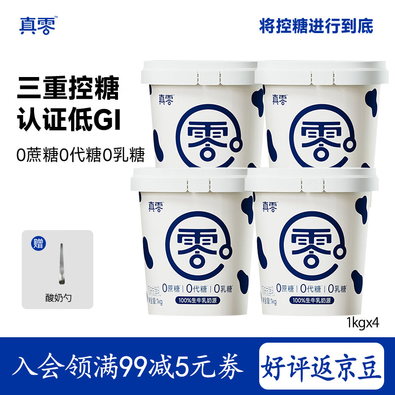 真零酸奶0添加代糖原味早餐代餐奶1kg*4桶装低温酸奶 源头直发 包邮