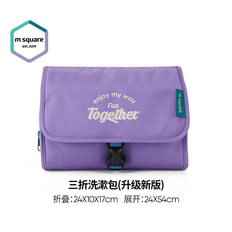 m squaremsquare旅行洗漱包折疊收納袋便攜出差干濕分離防水大容量化妝包 熏衣紫三折款