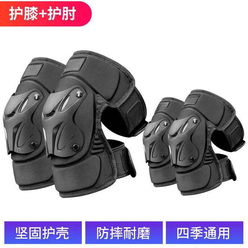 兹卡曼德国摩托车护膝四季防风防寒保暖护腿骑行机车护具防护装备防摔护 【升级护壳-护膝+护肘-黑色】四件套短款