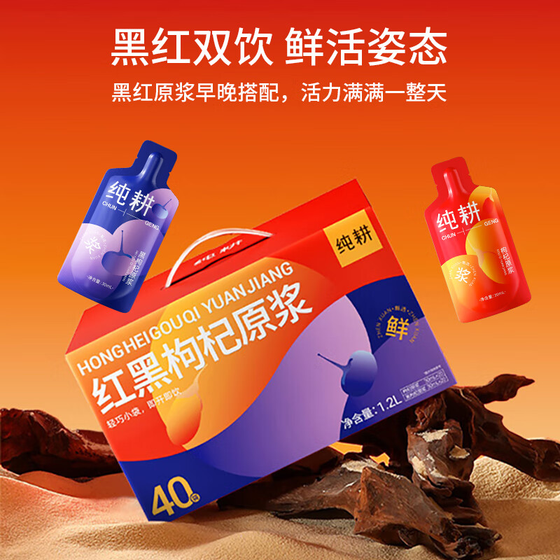 纯耕红黑枸杞原浆 礼盒送礼礼物宁夏中宁青海黑枸杞果汁液 红黑枸杞原浆 1.2L*1盒