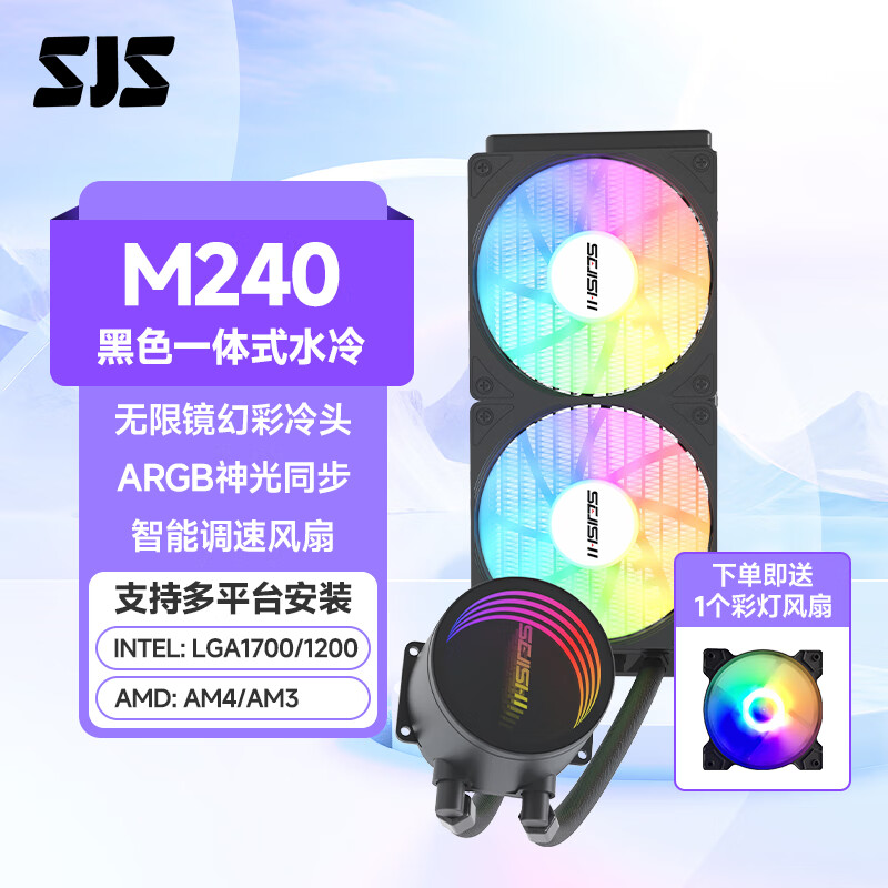 色技师 240/360水冷一体式CPU散热器 多平台扣具 ARGB光效支持神光同步 M240黑 京东折扣/优惠券