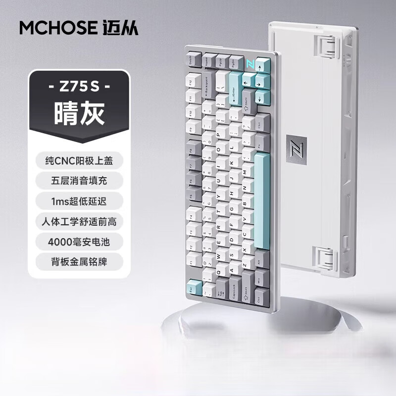 迈从MCHOSE迈从 客制化机械键盘铝坨坨半铝 gasket结构全键热插拔 Z75S 晴灰-奶黄轴