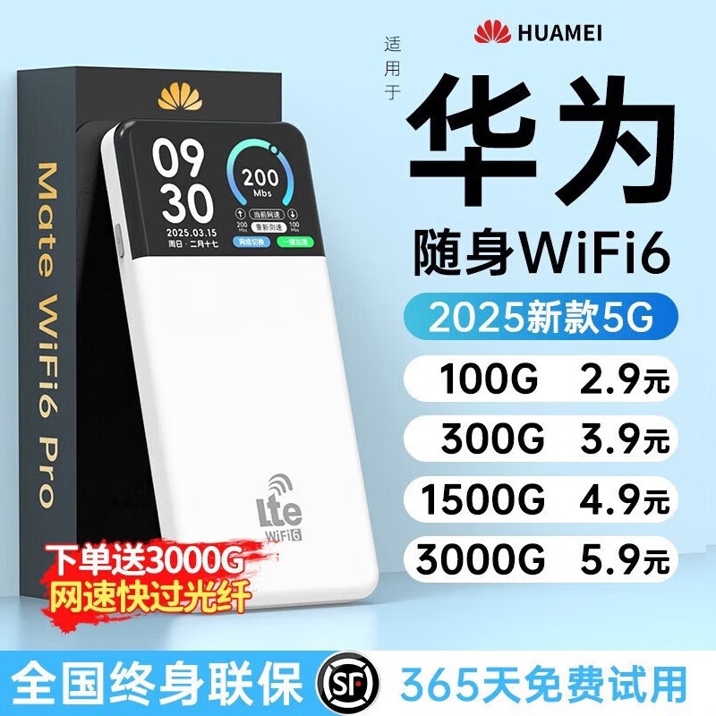 华为智选2025新款随身全国通用WlFl5G千兆穿墙王家用路由器7wlfi 5G充电宝版-提速9999% 京东折扣/优惠券