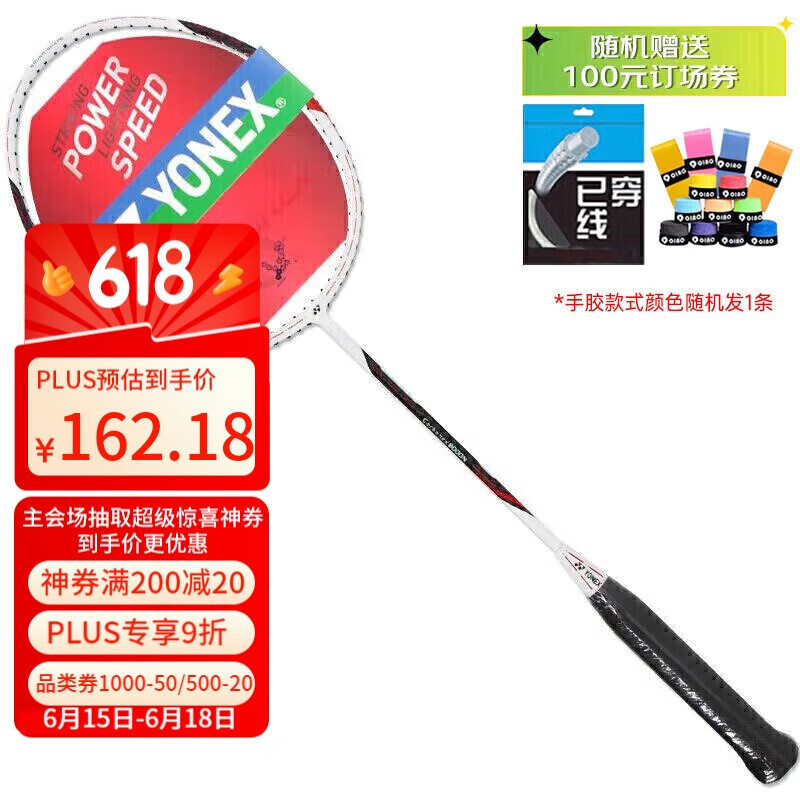 YONEX尤尼克斯羽毛球拍全碳素yy单拍比赛训练CAB8N已穿线附手胶