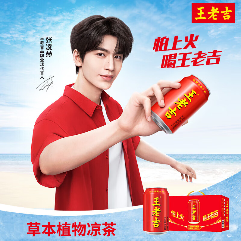 王老吉【张凌赫同款】凉茶310ml/罐整箱草本植物凉茶饮料端午节送礼 310mL12罐礼盒装