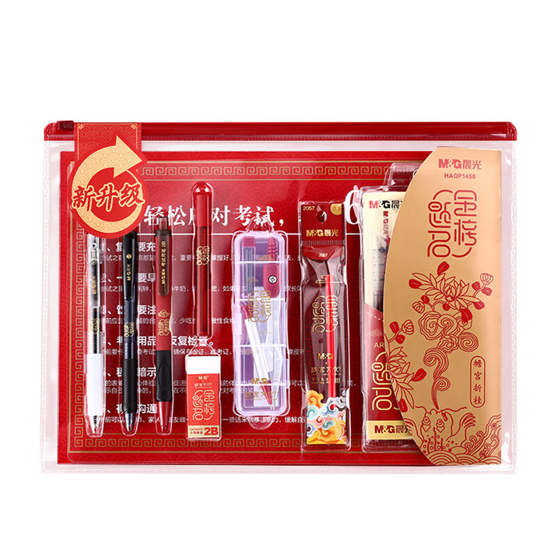 晨光（M&G）考试套装金榜题名中考文具套装2b答题卡专用涂卡笔一建公务员考研四六级高考考试专用透明文具套装 金榜题名【中考高考15件套】含垫板/拉边袋