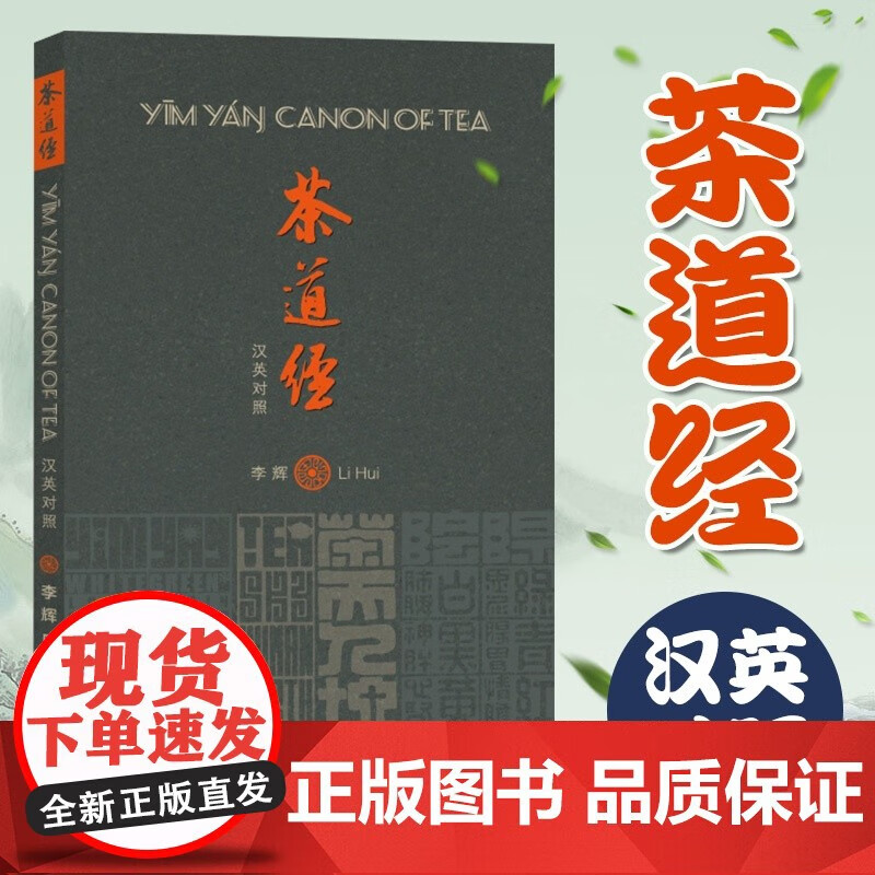 中国茶学文化书籍 茶叶健康的系统原理 茶道文化 李辉 上海大学出版社