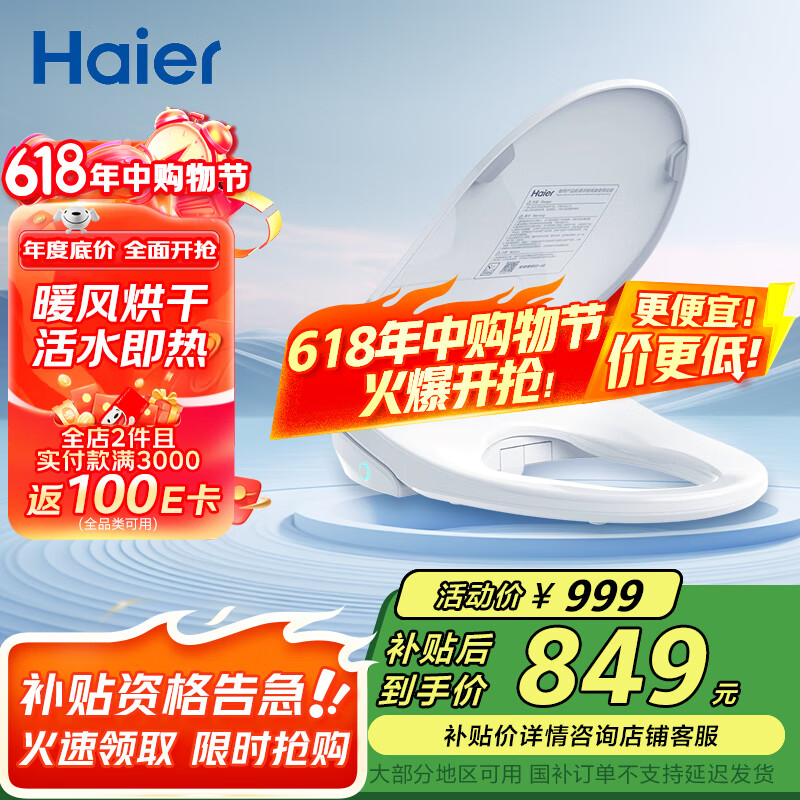 海尔(Haier)智能马桶盖 即热遥控暖风款电动加热坐便盖自动夜灯X1-5215青春版