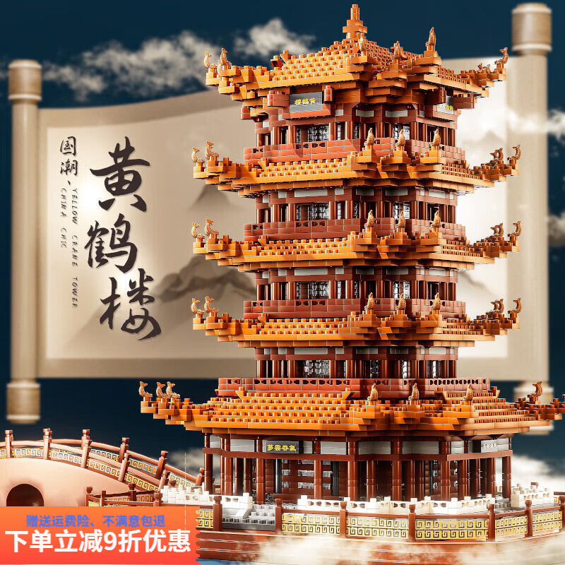 脘铼黄鹤楼手工立体拼图兼容积木高难度建筑大型拼装玩具模型网红款 黄鹤楼13890颗粒【基础版】