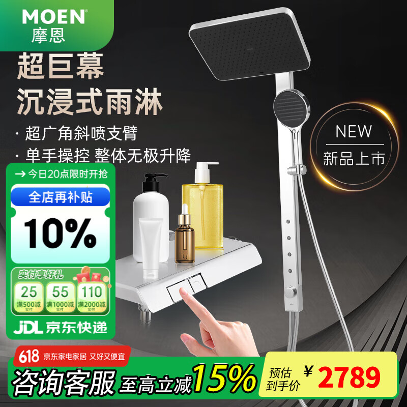 摩恩新品【直播同款】智能恒温淋浴花洒套装可升降背喷按摩德纳系列 【镀铬方形无极顶喷】可升降