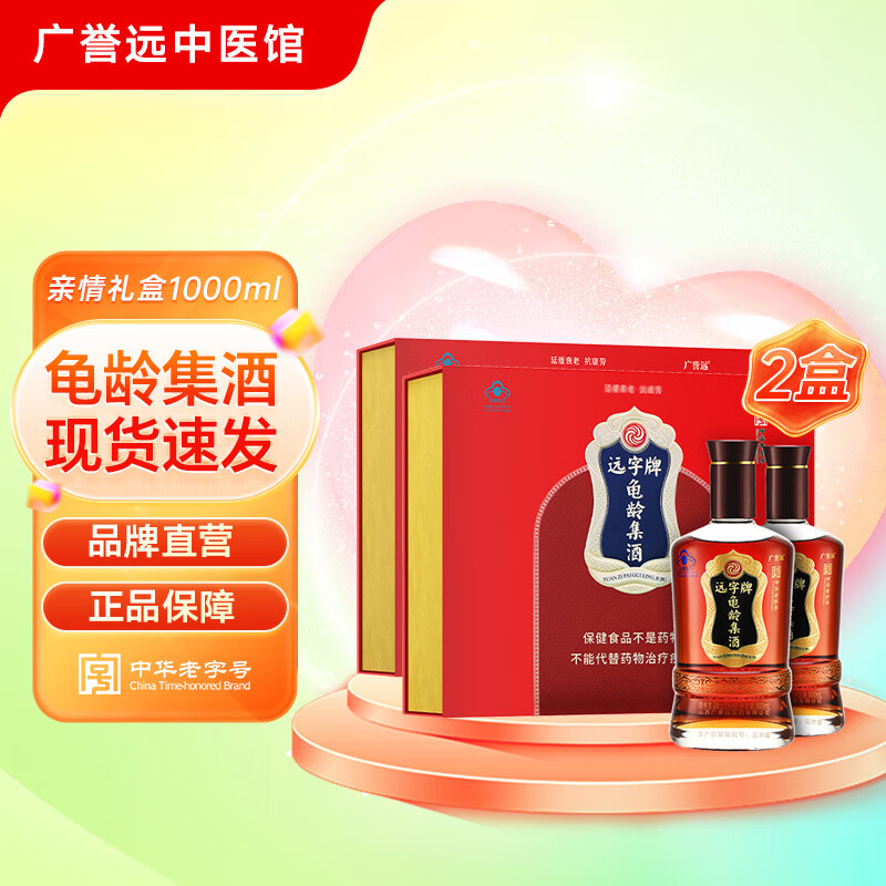 广誉远远字牌龟龄集酒保健酒亲情礼盒500ml*2  28度养生酒节日送礼 2盒（4瓶）