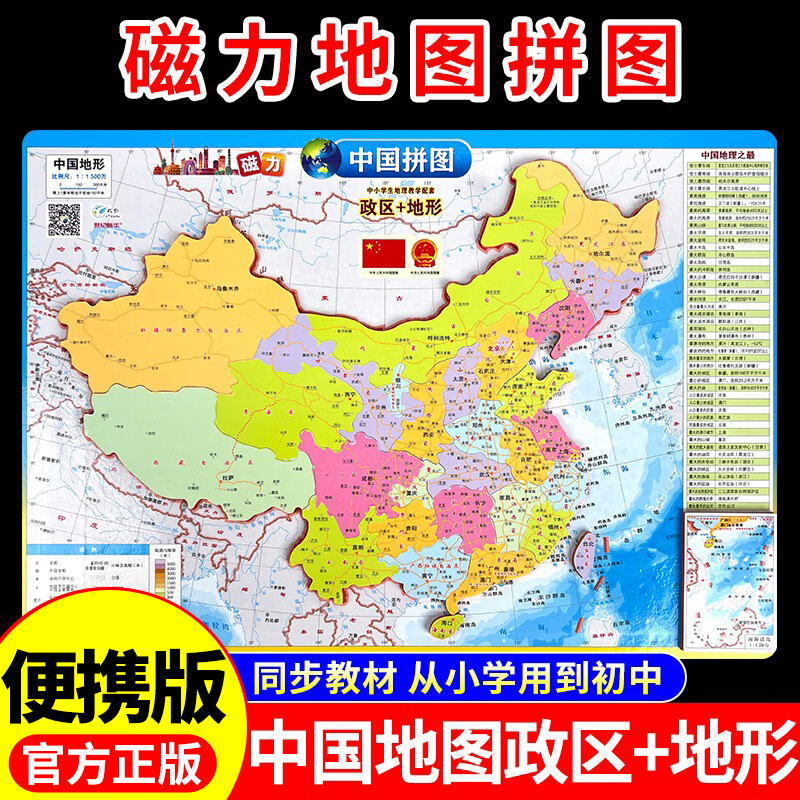 中国地图和世界地图正版拼图3d立体凹凸磁力磁性磁吸墙贴2025儿童初中学生专用新版小尺寸旅行旅游挂画客厅办公室地图全套高清A 【3D磁力拼图】中国+世界地图