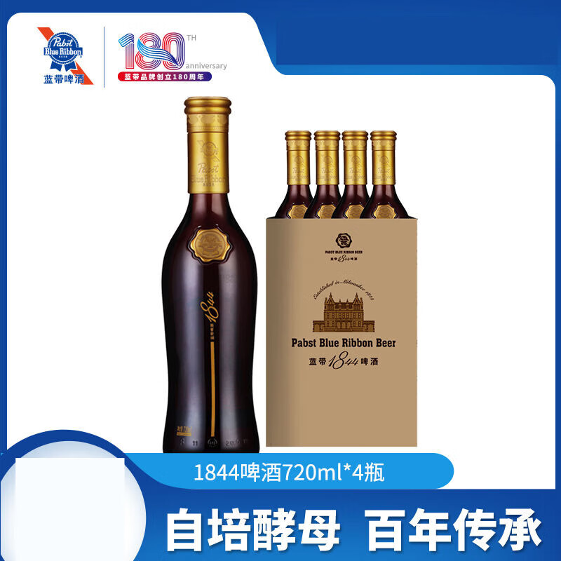 蓝带蓝带啤酒经典1844精酿啤酒720ml*4瓶大瓶整箱装 蓝带1844精酿啤酒