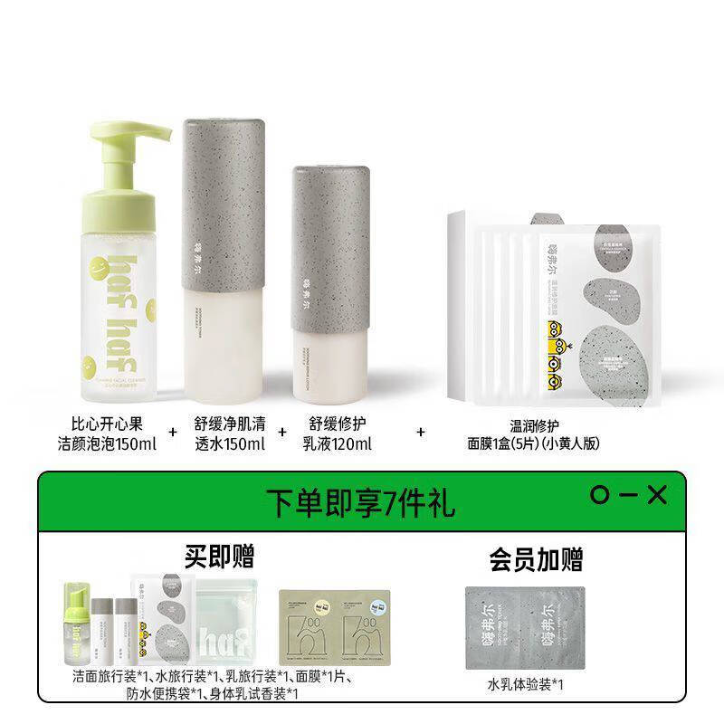 嗨弗尔hafhaf水乳舒缓修护补水洁颜泡泡保湿水乳清透水套组 水+乳+洁面150ml+面膜1盒(5片)
