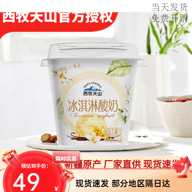 西牧天山冰淇淋酸奶120g裝新疆低溫風(fēng)味發(fā)酵乳冷藏酸奶整箱冰淇淋酸奶12 淋酸奶12