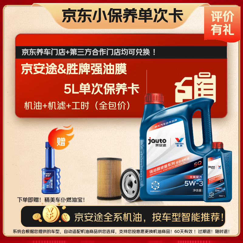 京安途强油膜单次保养含全合成机油机滤工时SP 5W30 5W40 5L