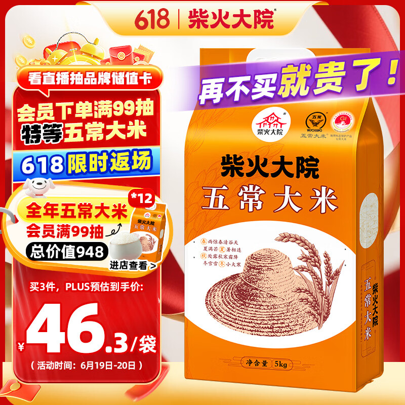 柴火大院 五常大米 10斤 (东北大米 五常稻香米 五公斤)