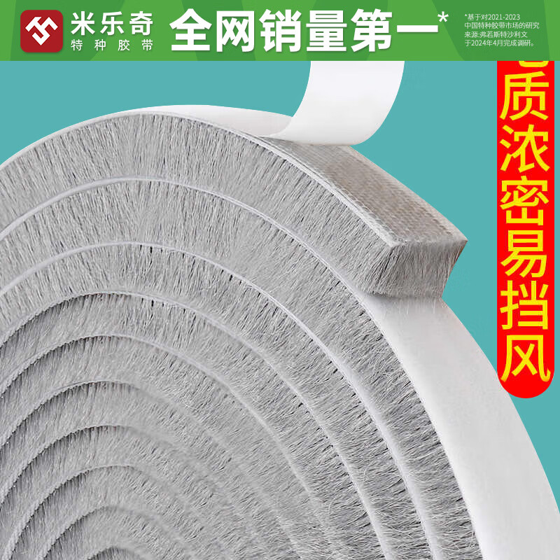 米乐奇密封条门缝缝隙防风保暖挡风神器隔音门窗门缝门底自粘毛条门贴条 毛条【挡风保暖 防虫防尘】 9mm宽-10米长*9mm厚